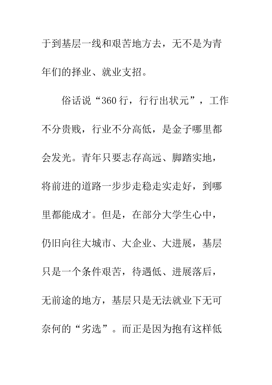 4月预备党员思想汇报范文精编_第2页