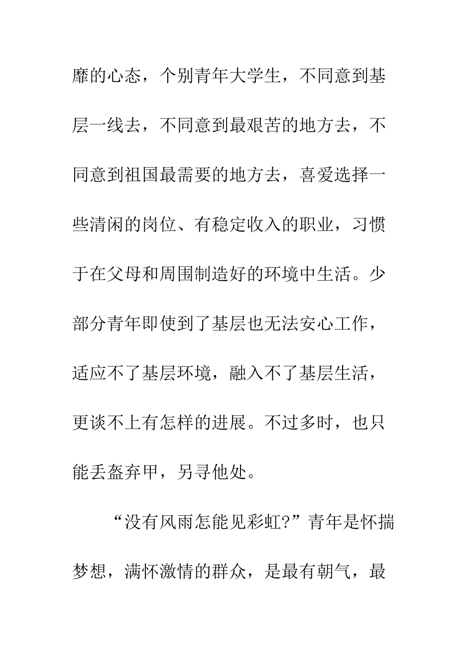 4月预备党员思想汇报范文精编_第3页