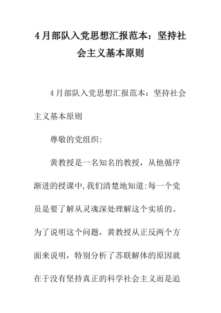 4月部队入党思想汇报范本坚持社会主义基本原则