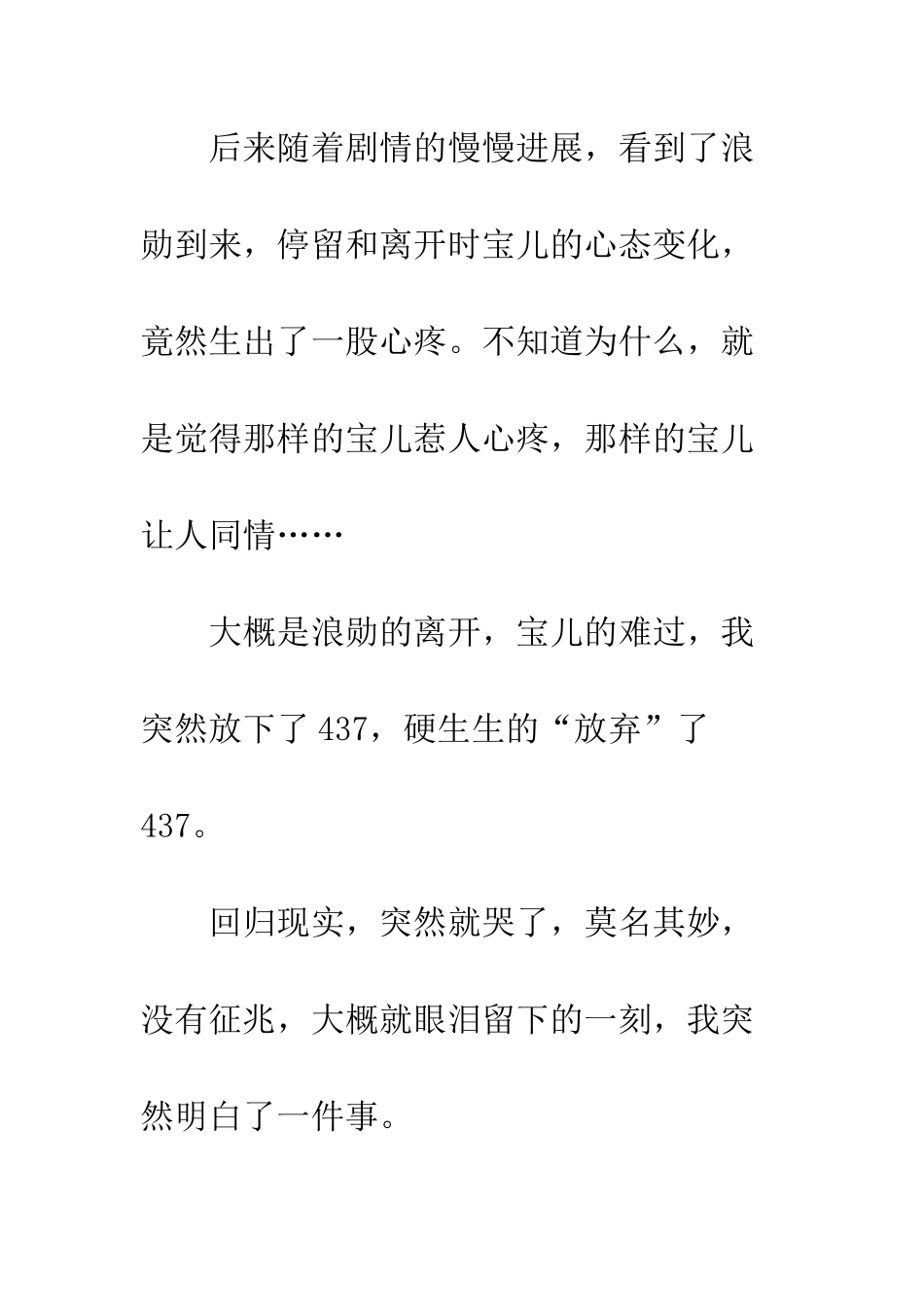 4点37观后感--4点37心得体会_第3页