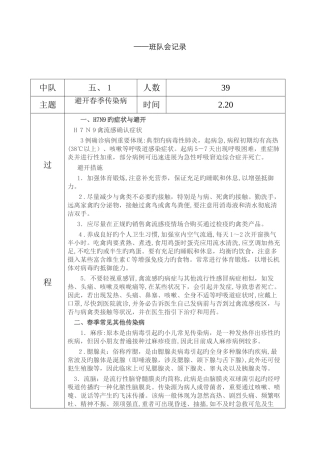 5.1《预防传染病》班会记录