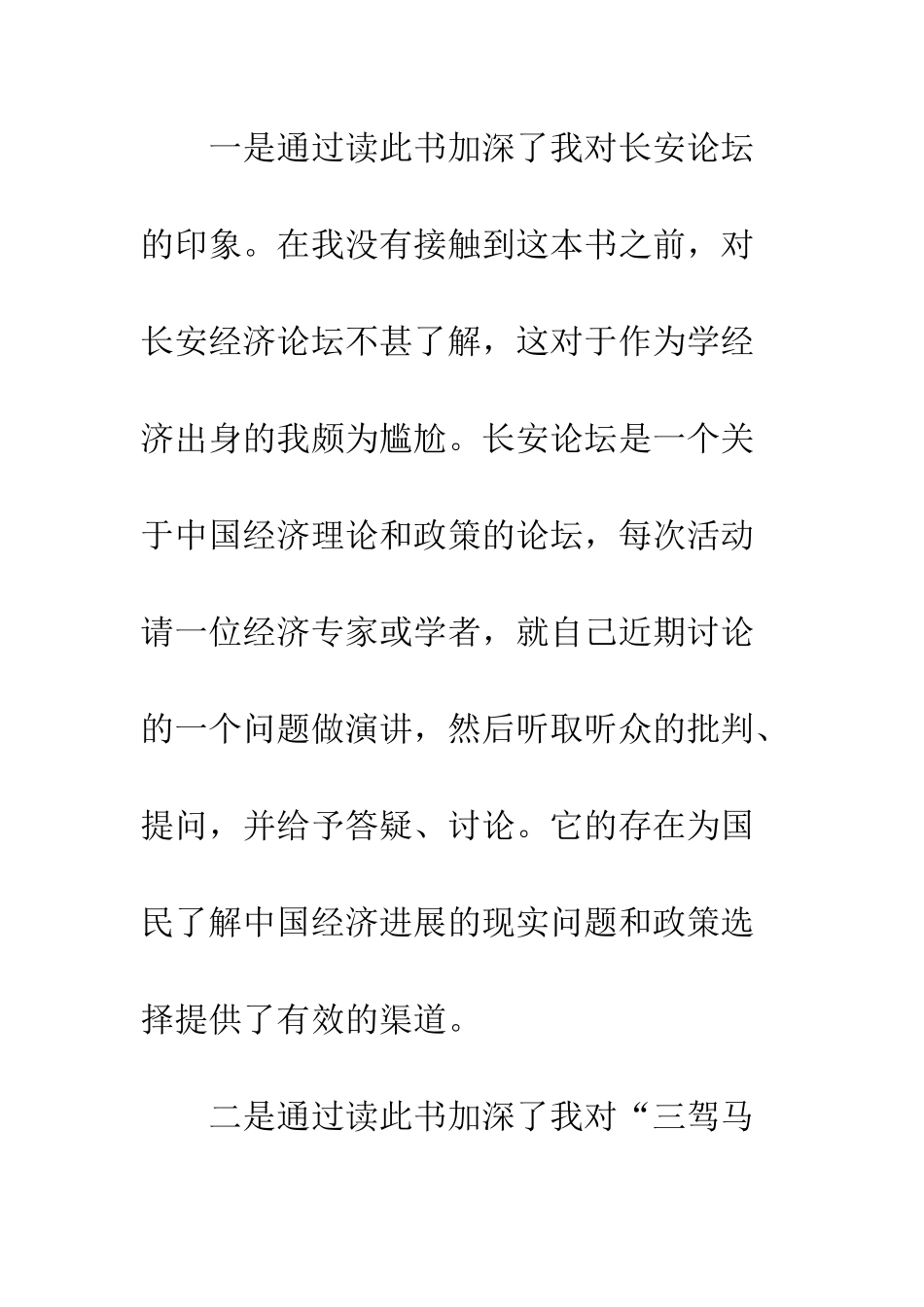 50人的二十年读后感600字_第2页