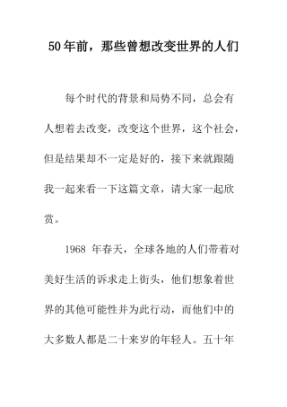 50年前-那些曾想改变世界的人们