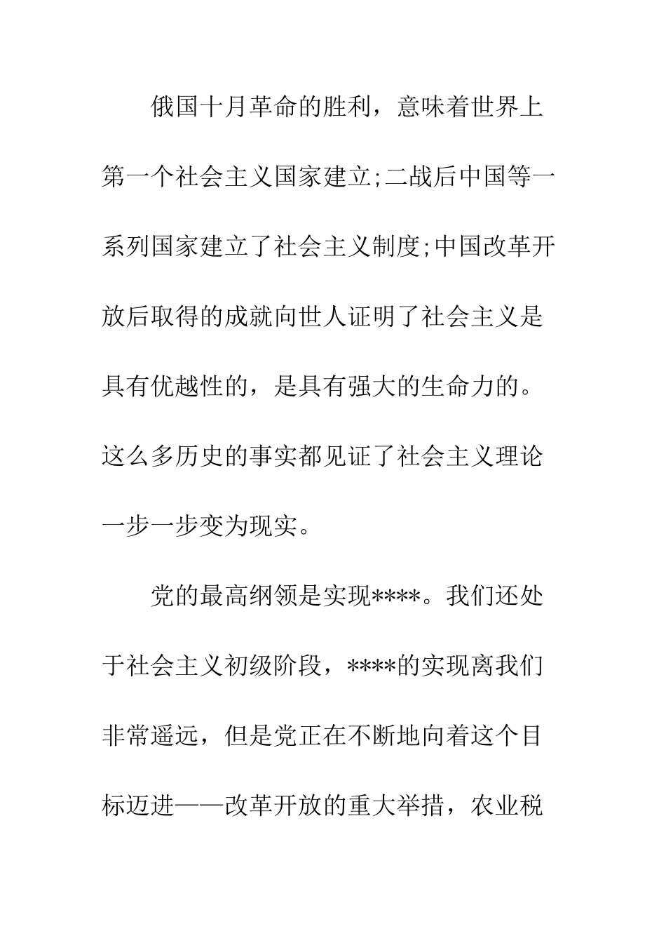 500字入党思想汇报范文_第2页