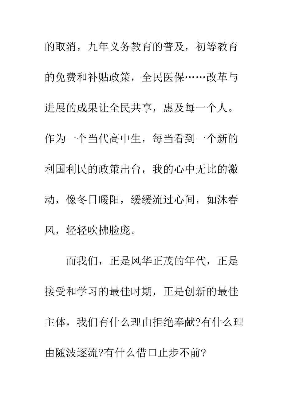 500字入党思想汇报范文_第3页