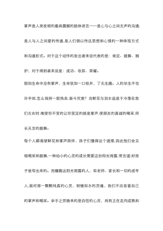 50种让观众鼓掌的方法