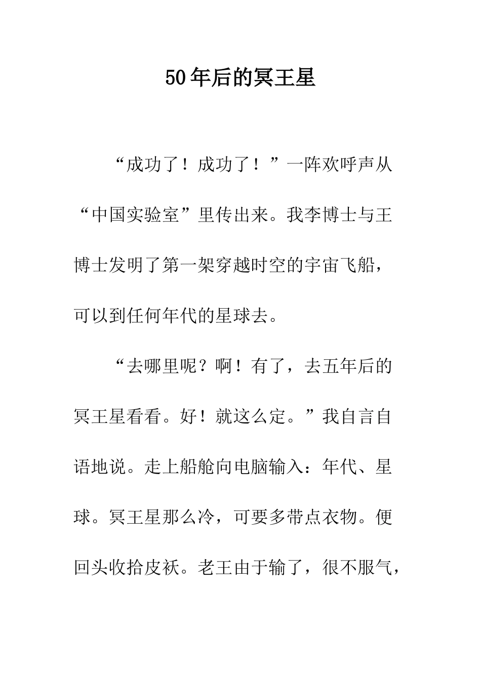 50年后的冥王星_第1页