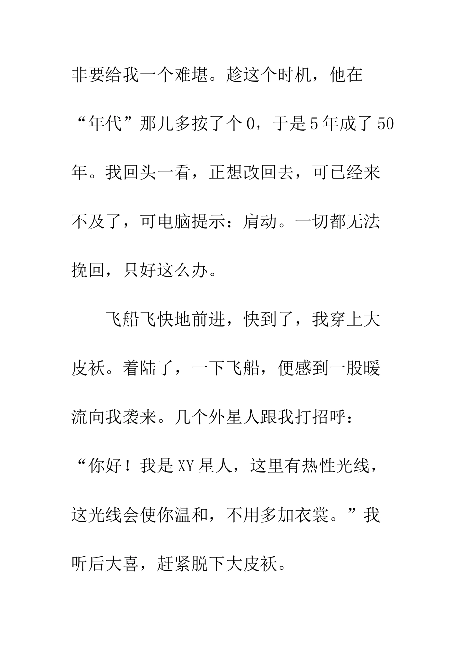 50年后的冥王星_第2页