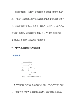 555定时器构成的多谐振荡器