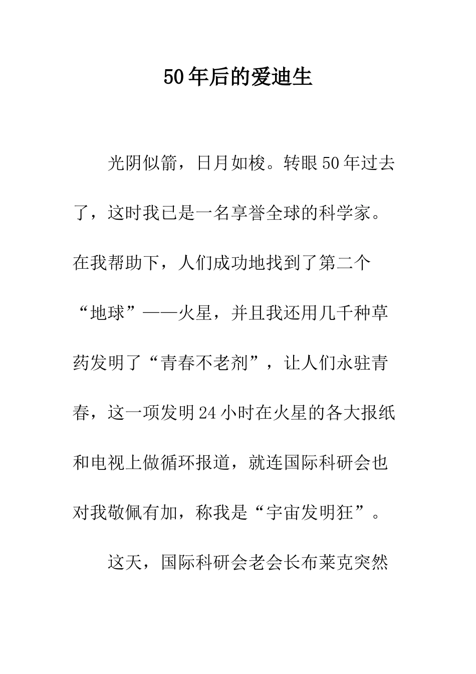50年后的爱迪生_第1页