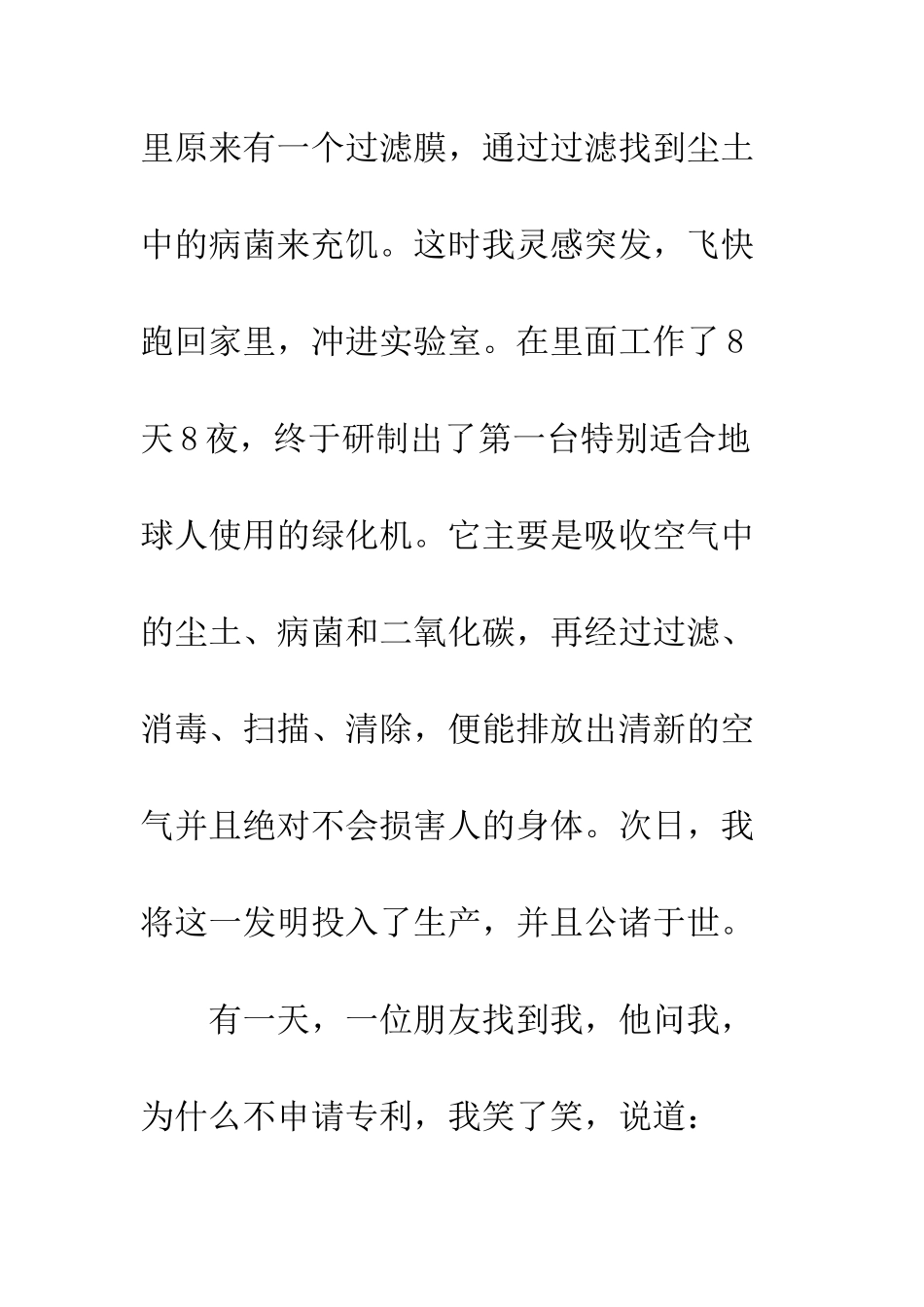 50年后的爱迪生_第3页