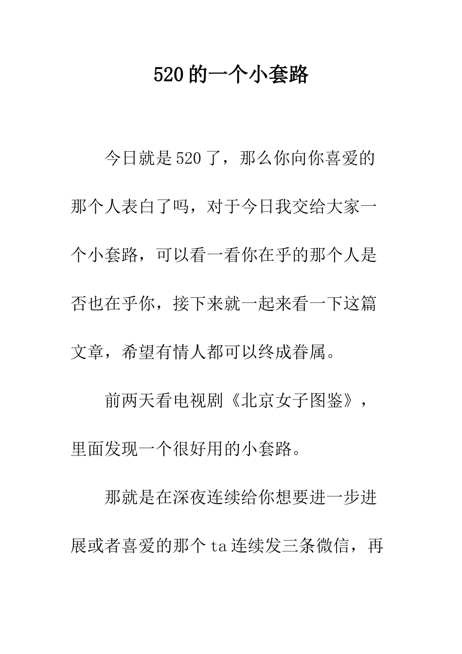 520的一个小套路_第1页