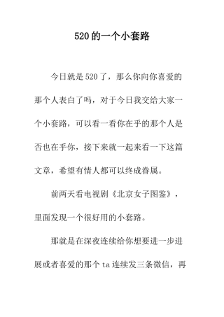 520的一个小套路