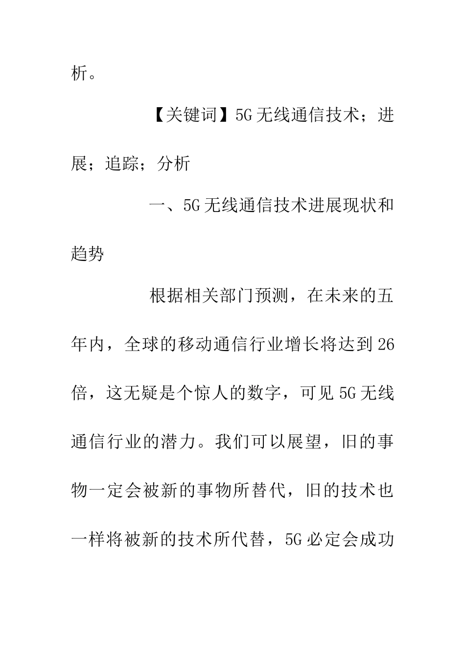 5G无线通信技术发展分析_第2页