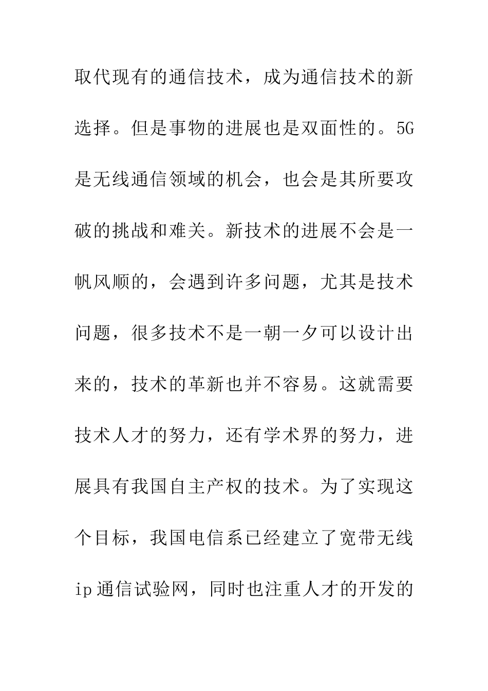 5G无线通信技术发展分析_第3页