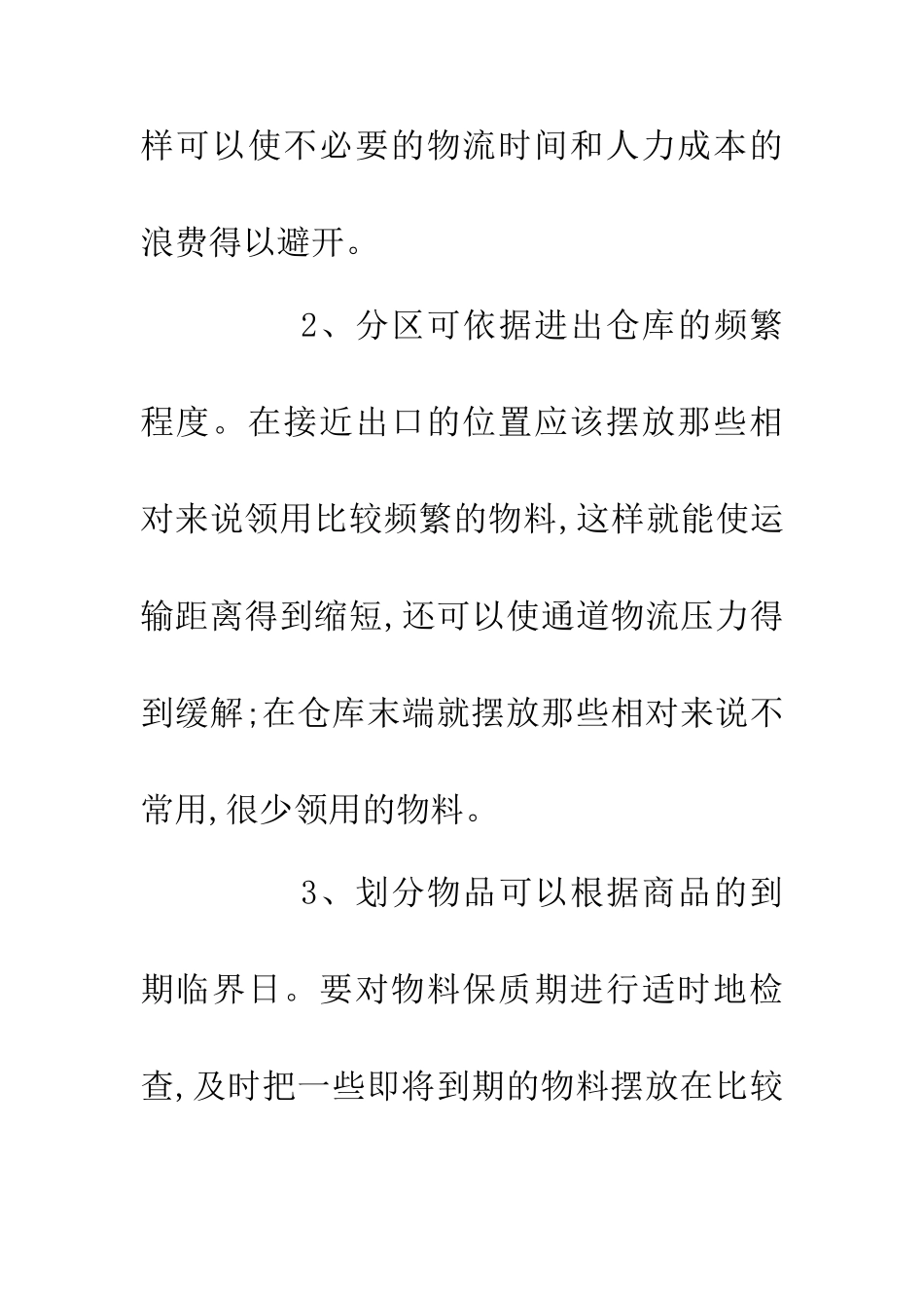 5S仓库管理论文_第2页