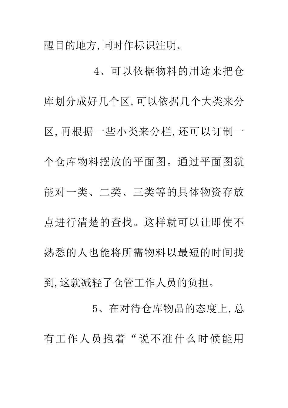 5S仓库管理论文_第3页