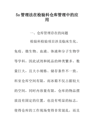 5s管理法在检验科仓库管理中的应用