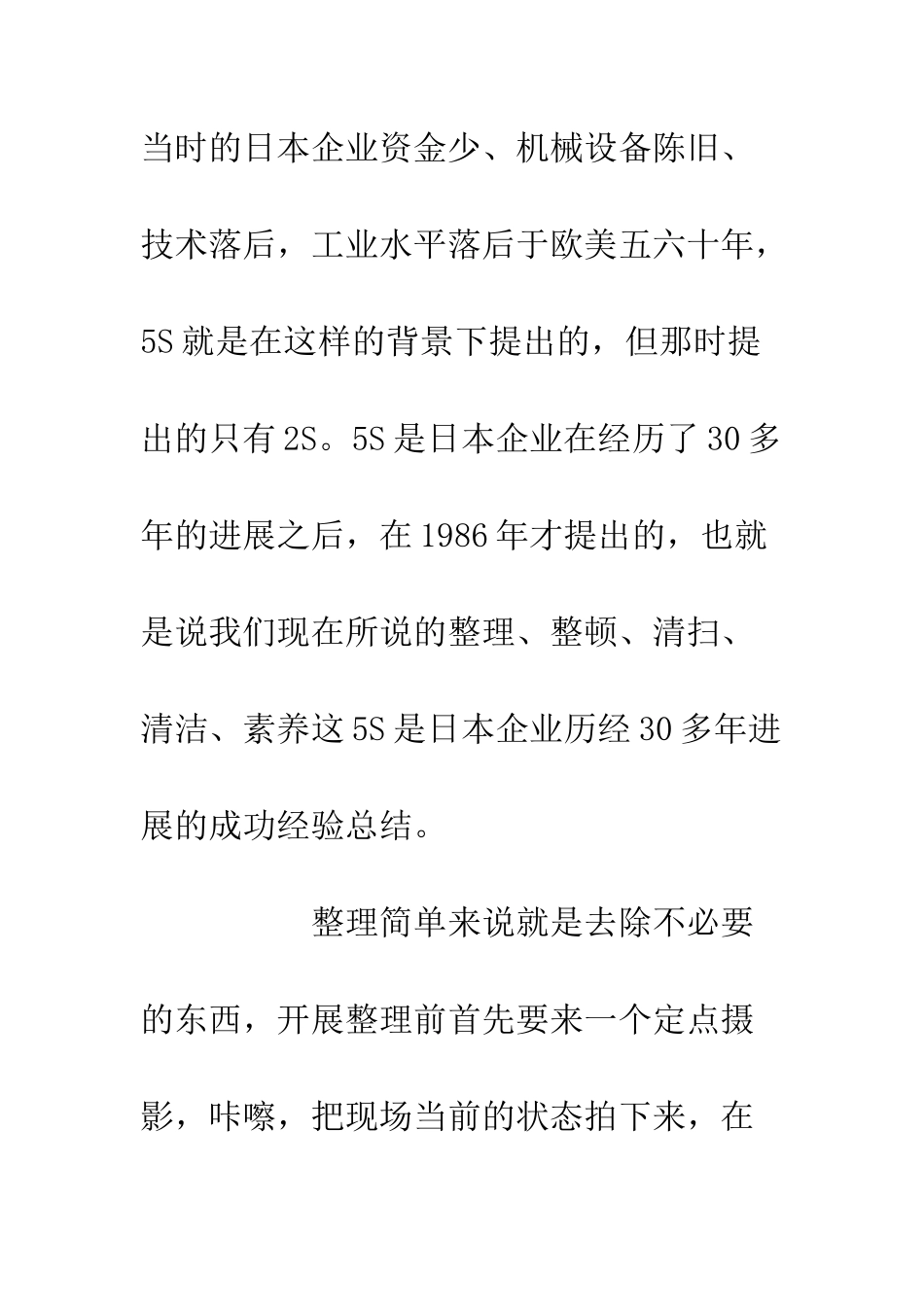 5s管理心得体会总结1200字_第2页