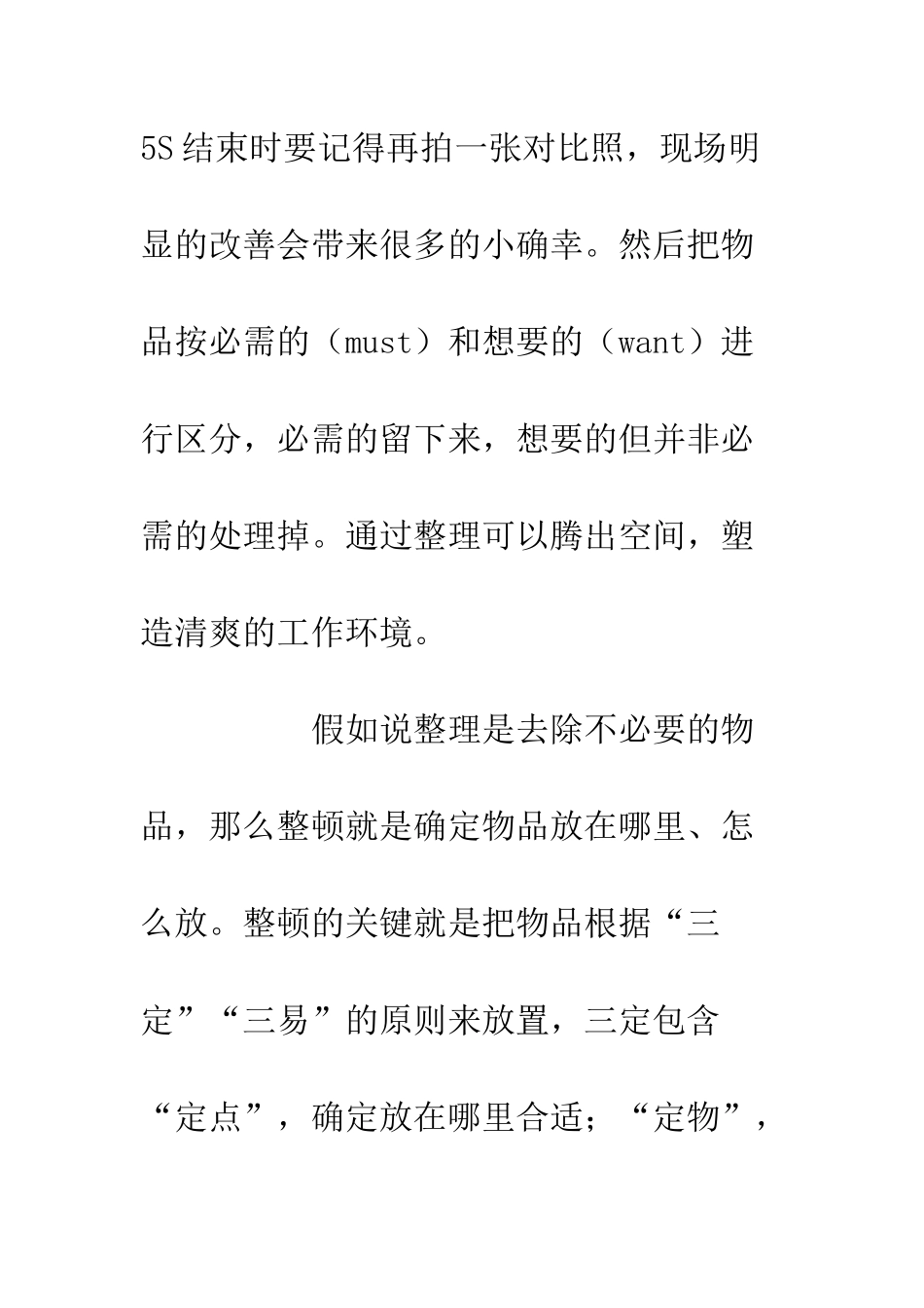 5s管理心得体会总结1200字_第3页