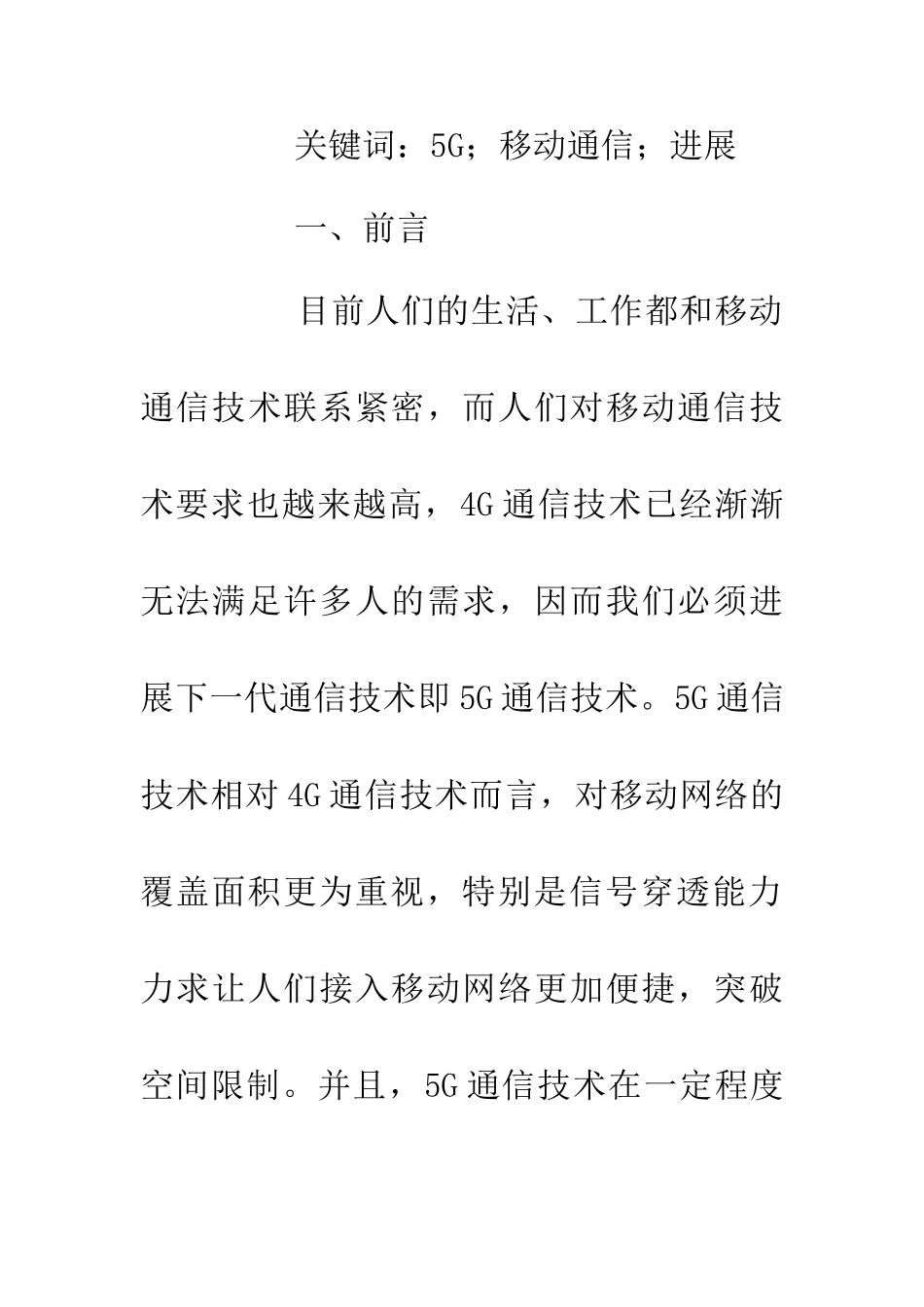 5G移动通信技术及发展趋势_第2页
