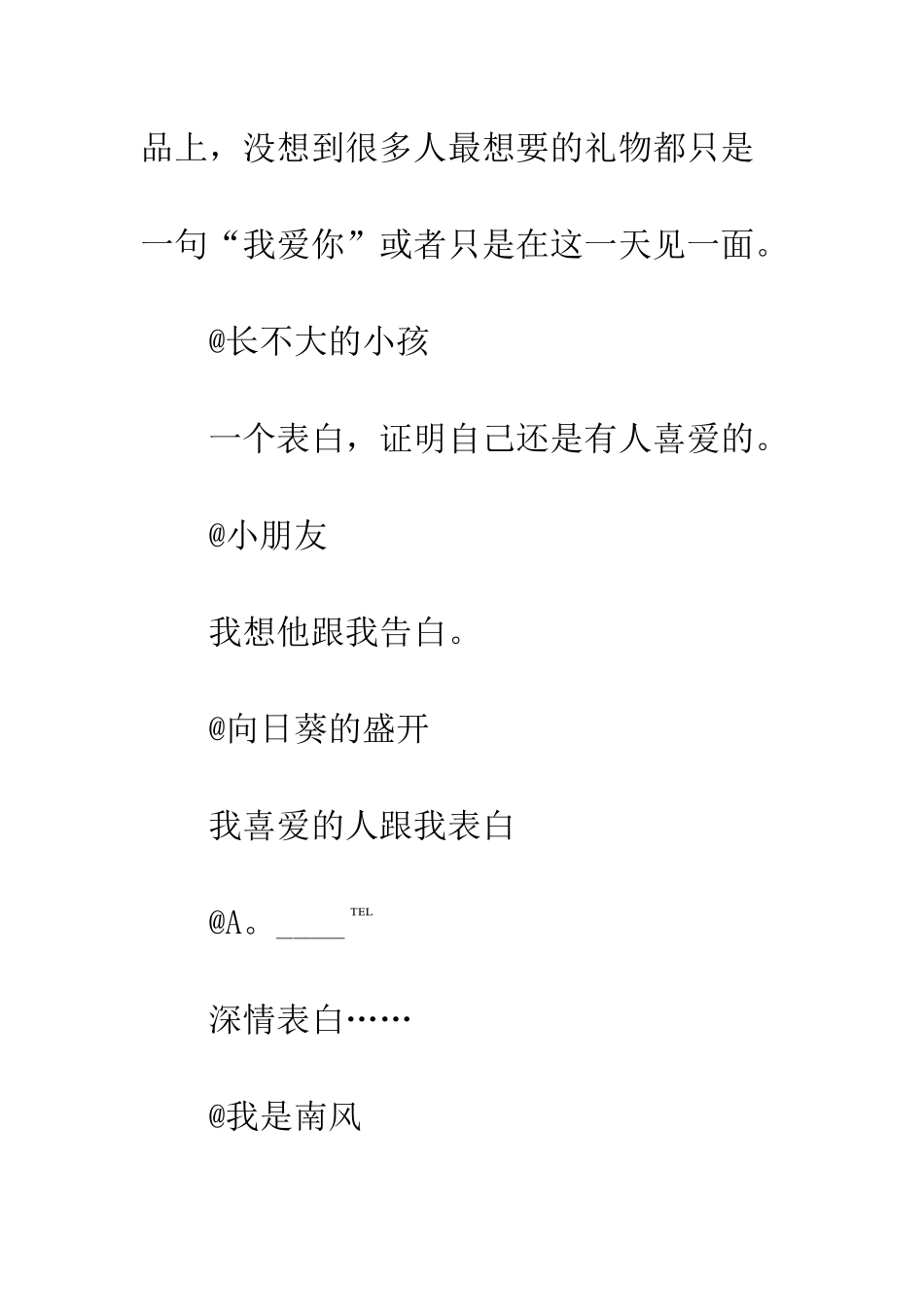 5月20号记得说爱我_第2页