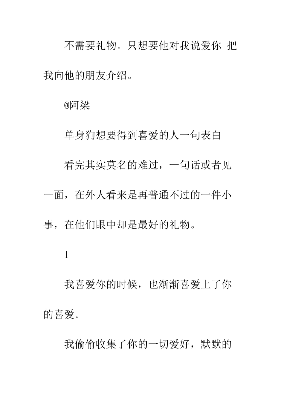5月20号记得说爱我_第3页