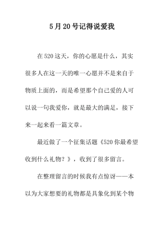 5月20号记得说爱我