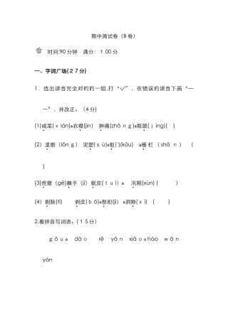 5下语期中测试卷