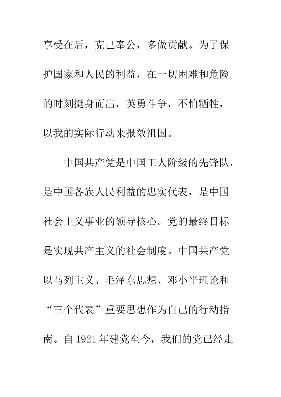 5月入党志愿书范文1000字_第2页