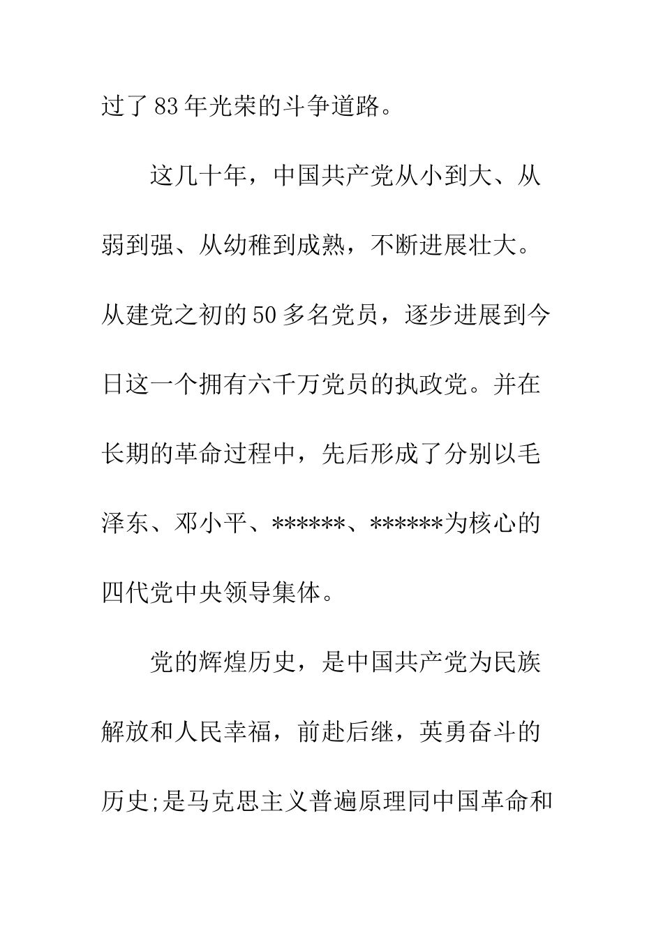 5月入党志愿书范文1000字_第3页