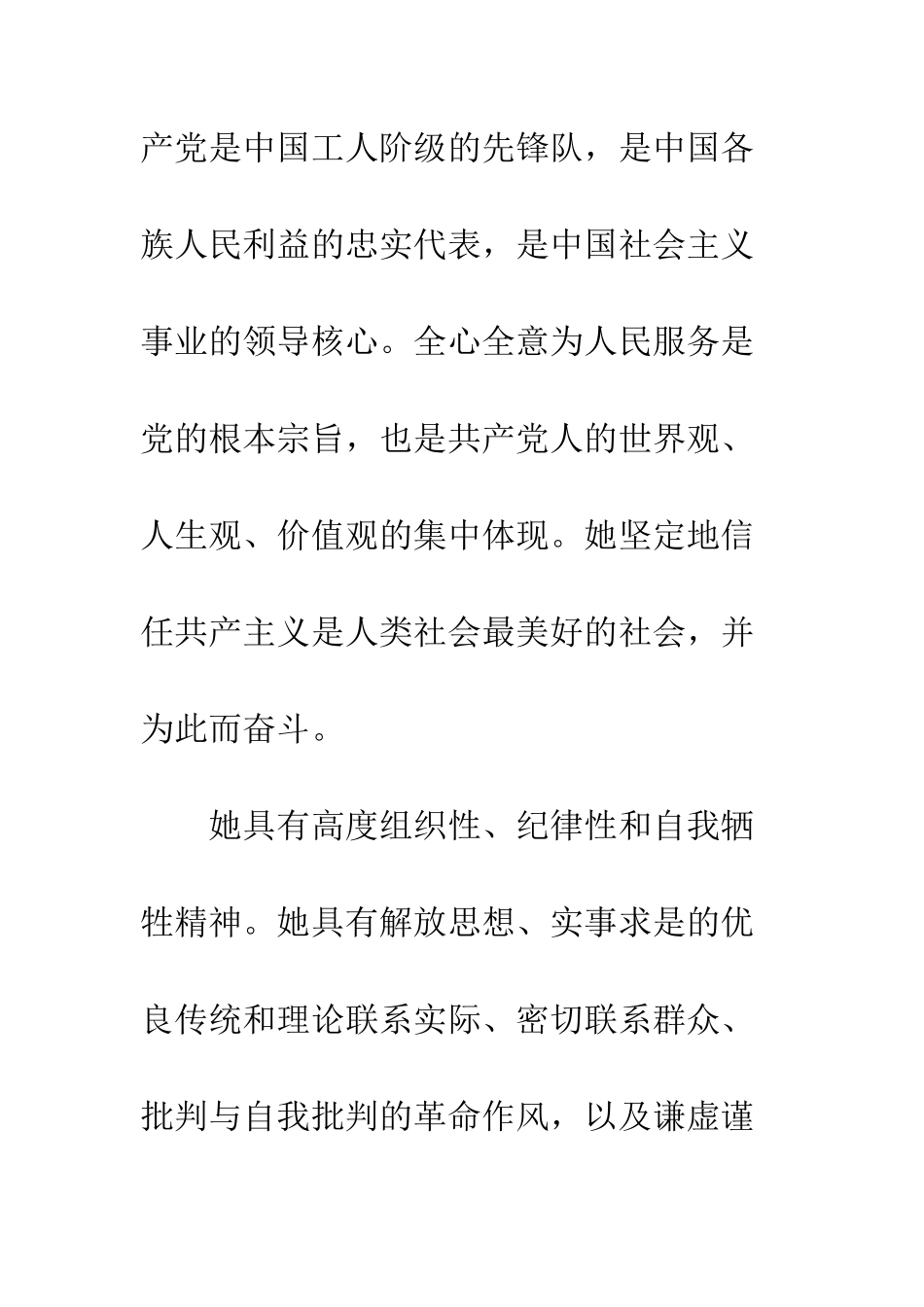 5月份小学教师入党申请书_第3页