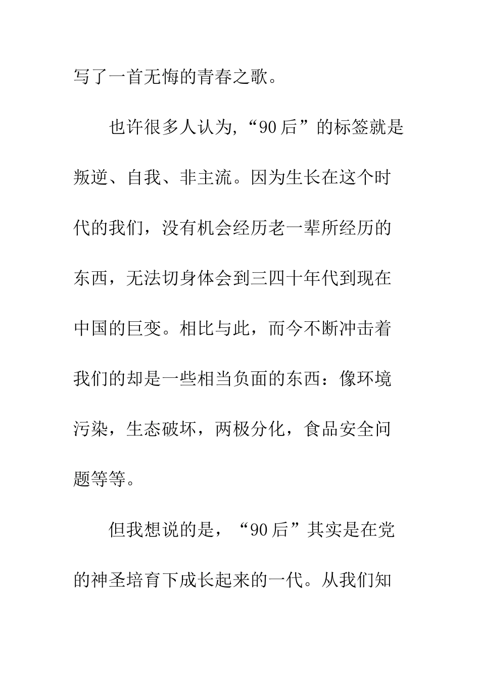 5月入党思想汇报范文“90-后”用爱拥抱党_第2页