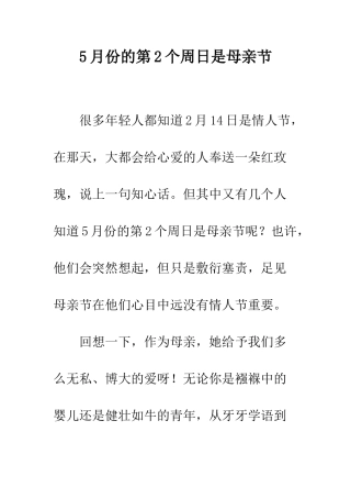 5月份的第2个周日是母亲节