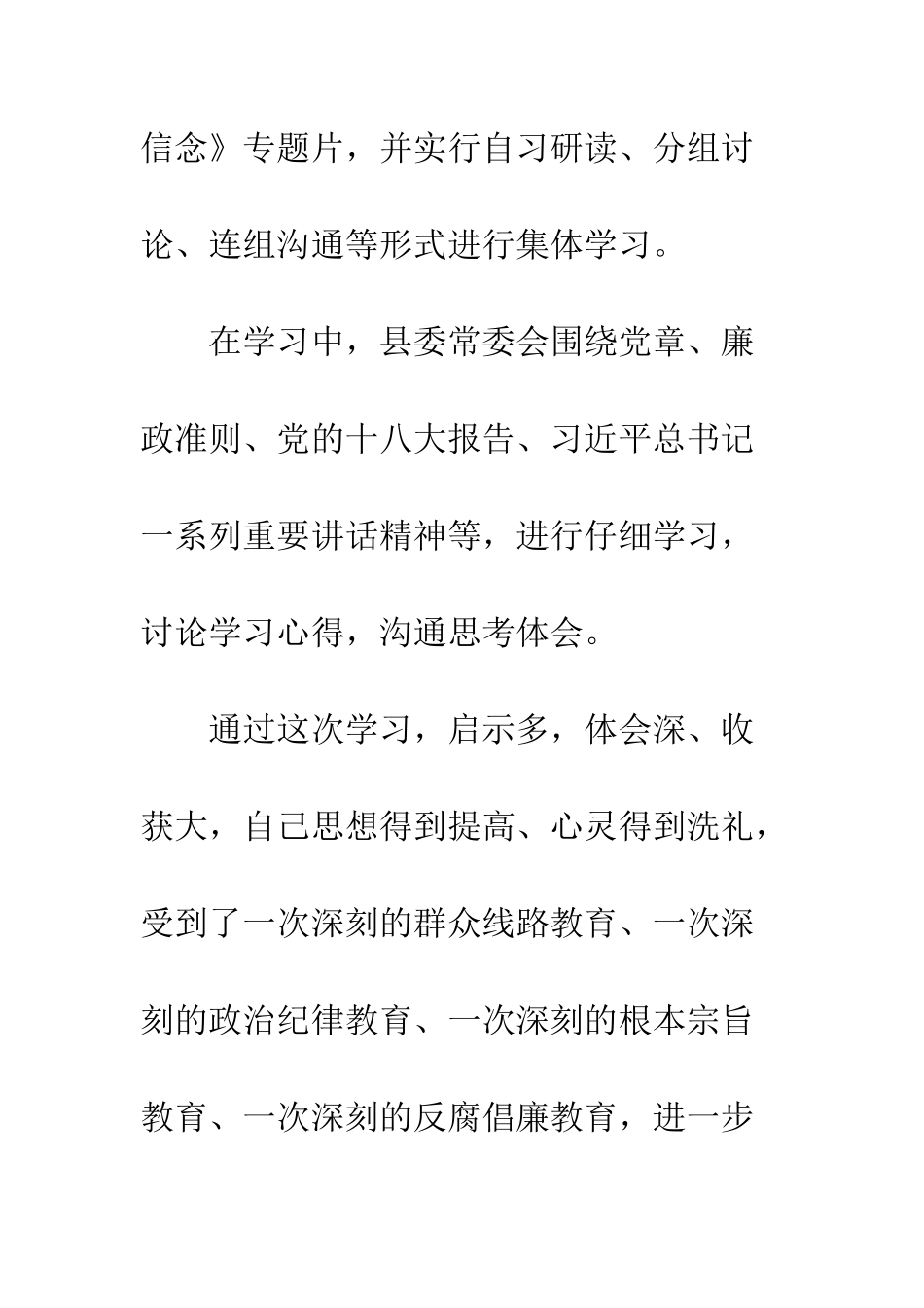 5月党员思想汇报范文学习群众路线心得体会_第2页