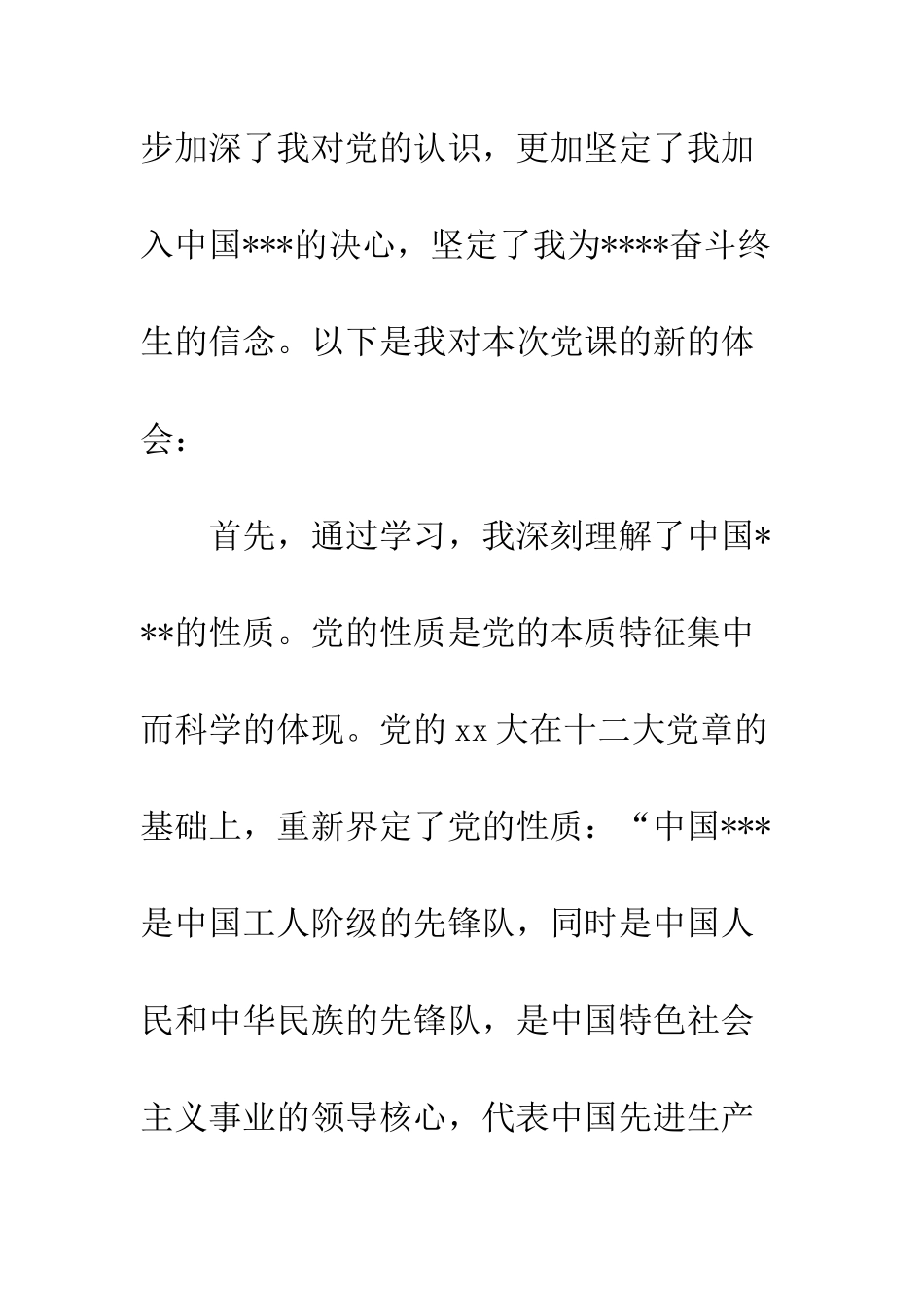 5月入党积极分子思想汇报范文_第2页