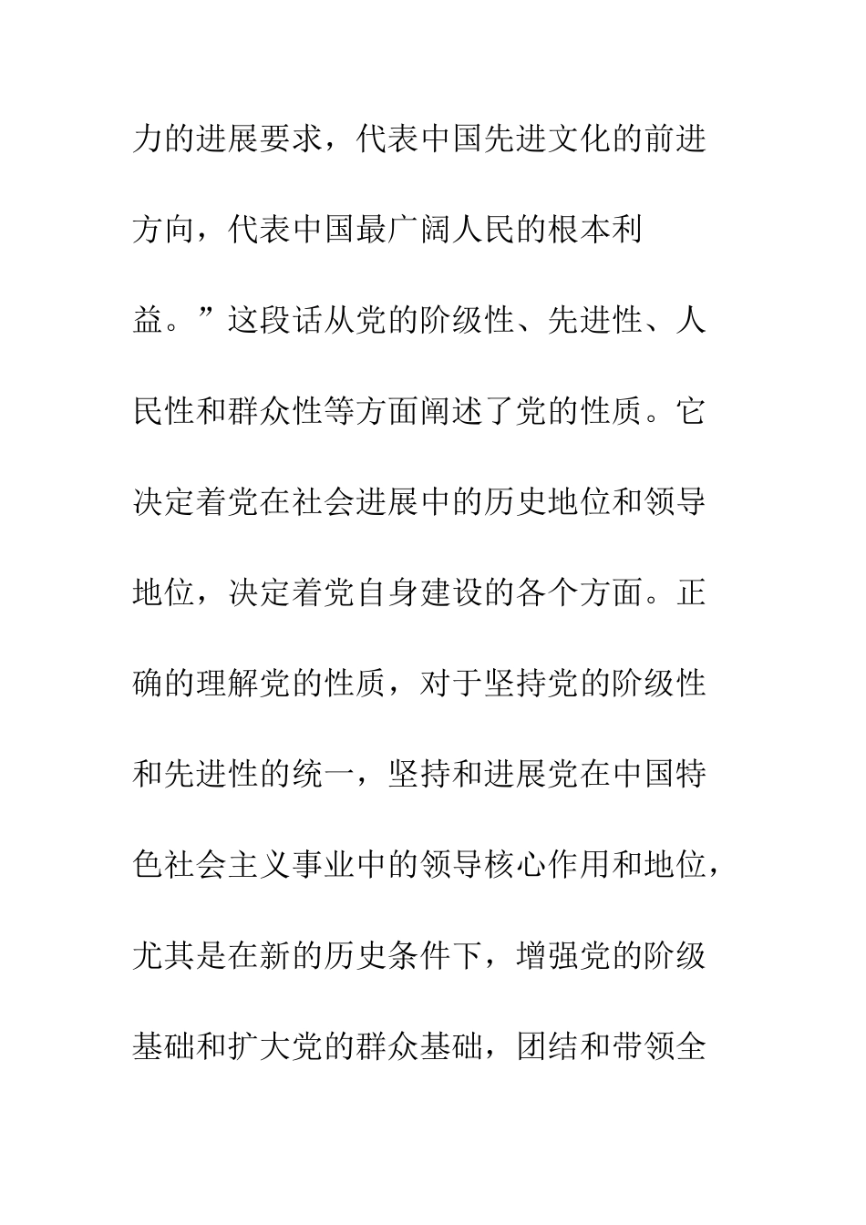 5月入党积极分子思想汇报范文_第3页