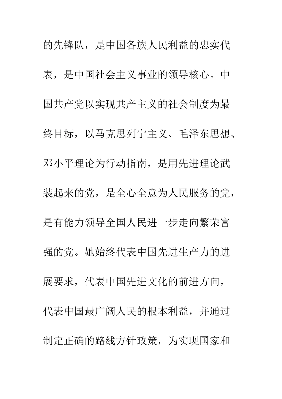 5月大学生入党申请书范文精编_第2页