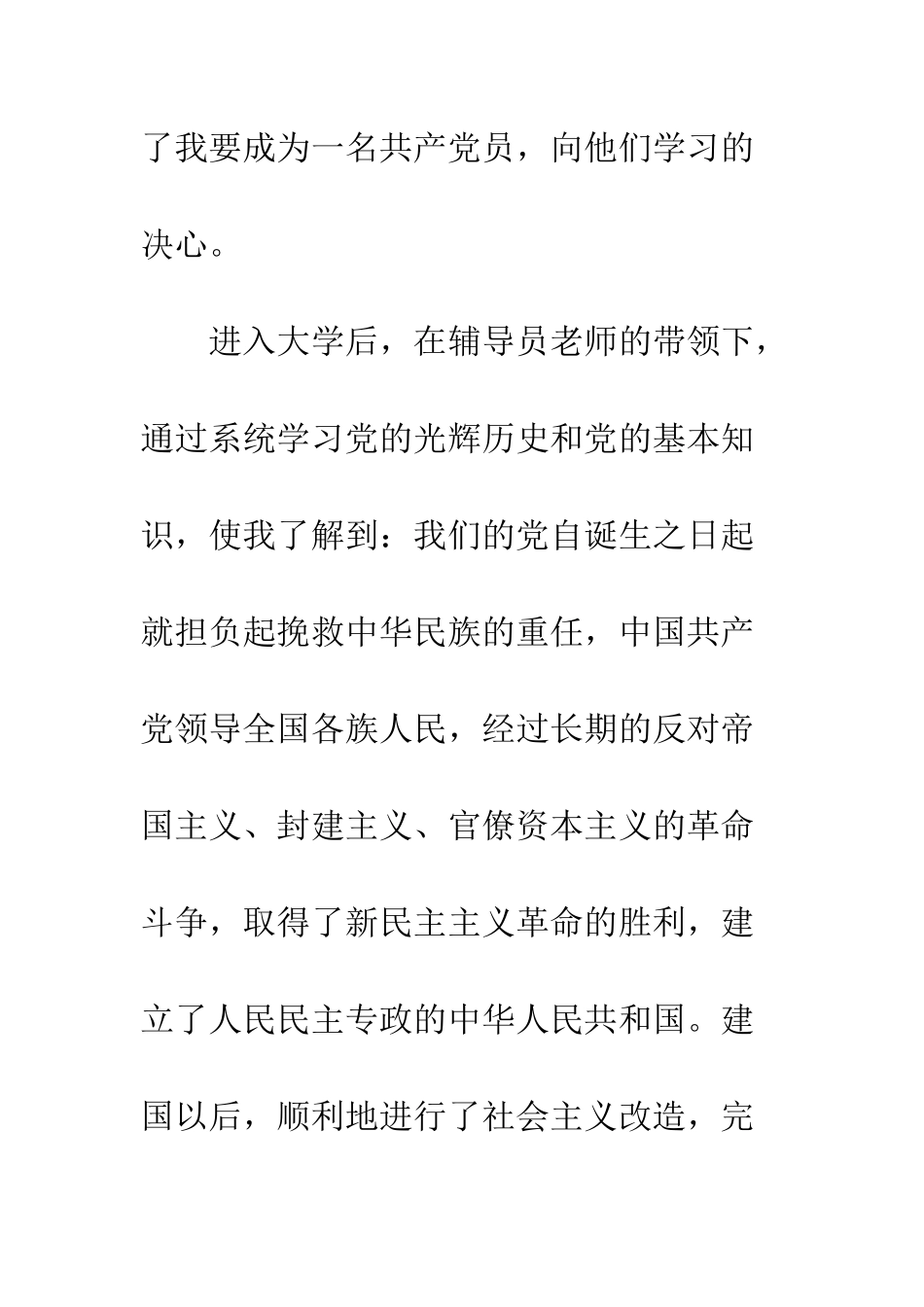 5月大学生入党申请书范文精选_第3页