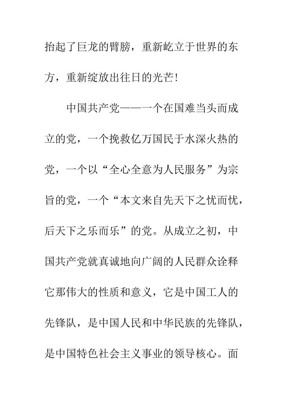 5月大学生入党申请书范例_第2页