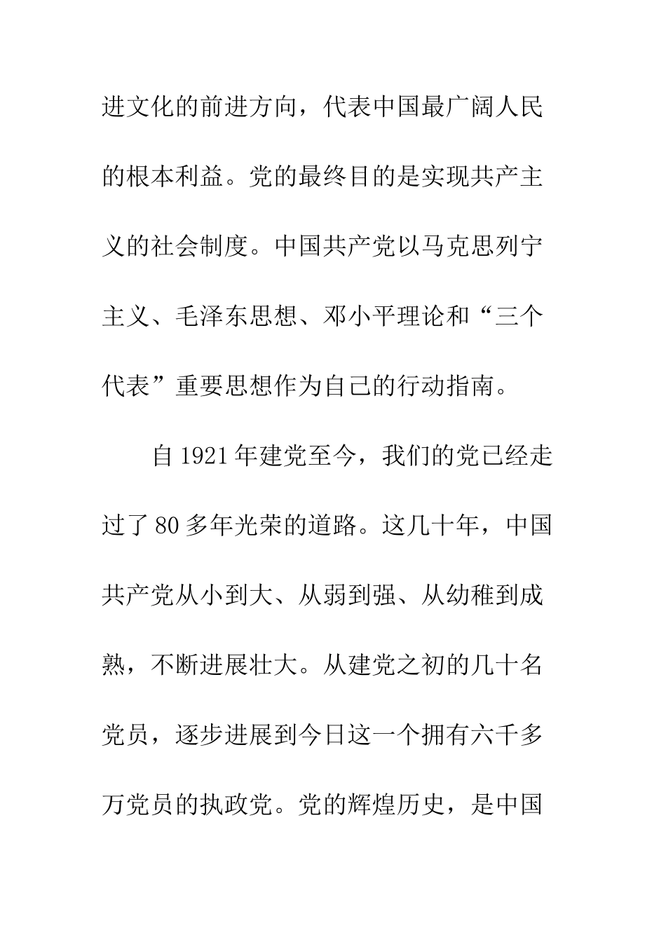 5月大学生班干部入党申请书范文_第2页