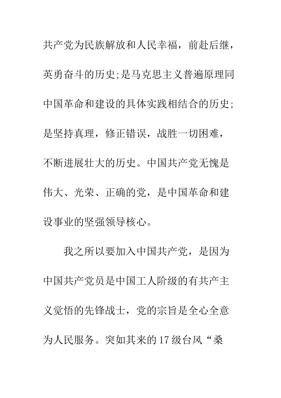 5月大学生班干部入党申请书范文_第3页