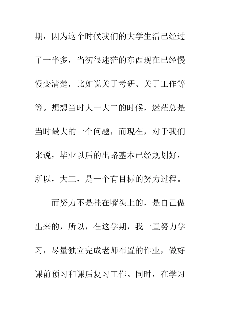 5月大学生入党积极分子思想汇报1500字_第2页
