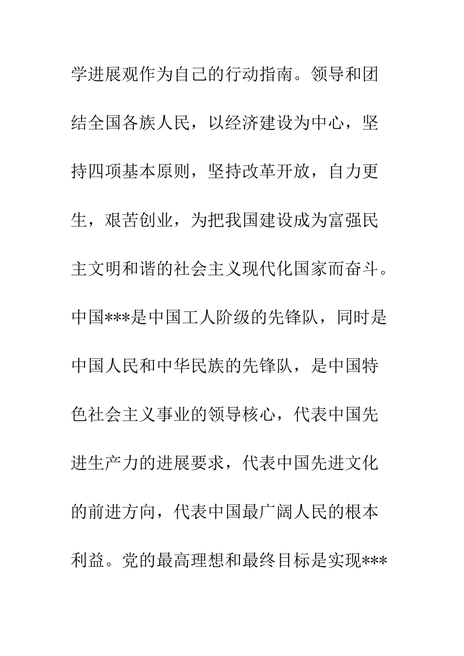 5月在校大学生入党申请书范文_第2页