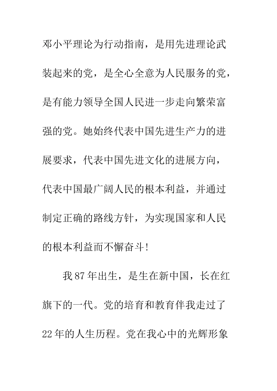 5月工人入党申请书范文_第2页