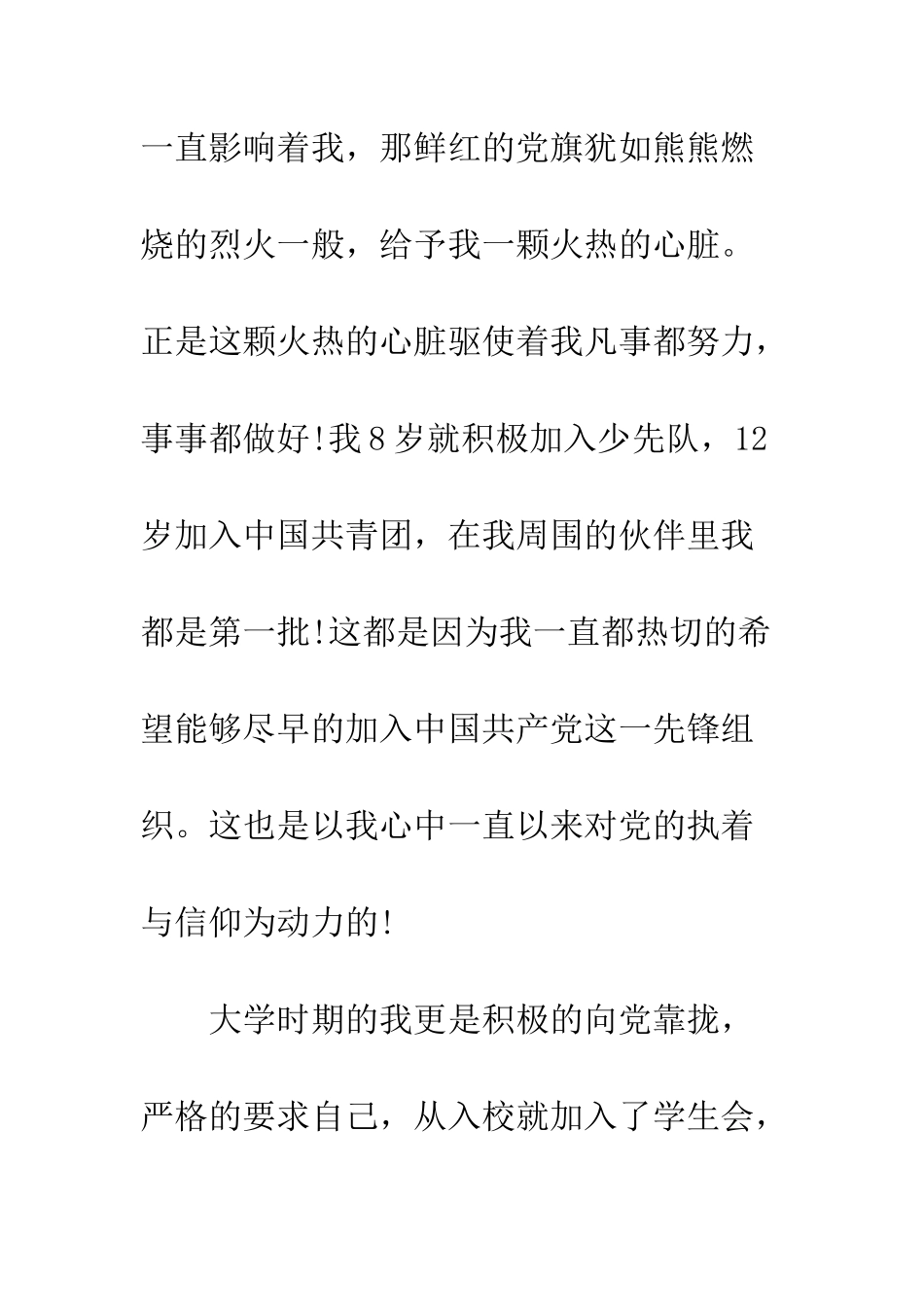 5月工人入党申请书范文_第3页