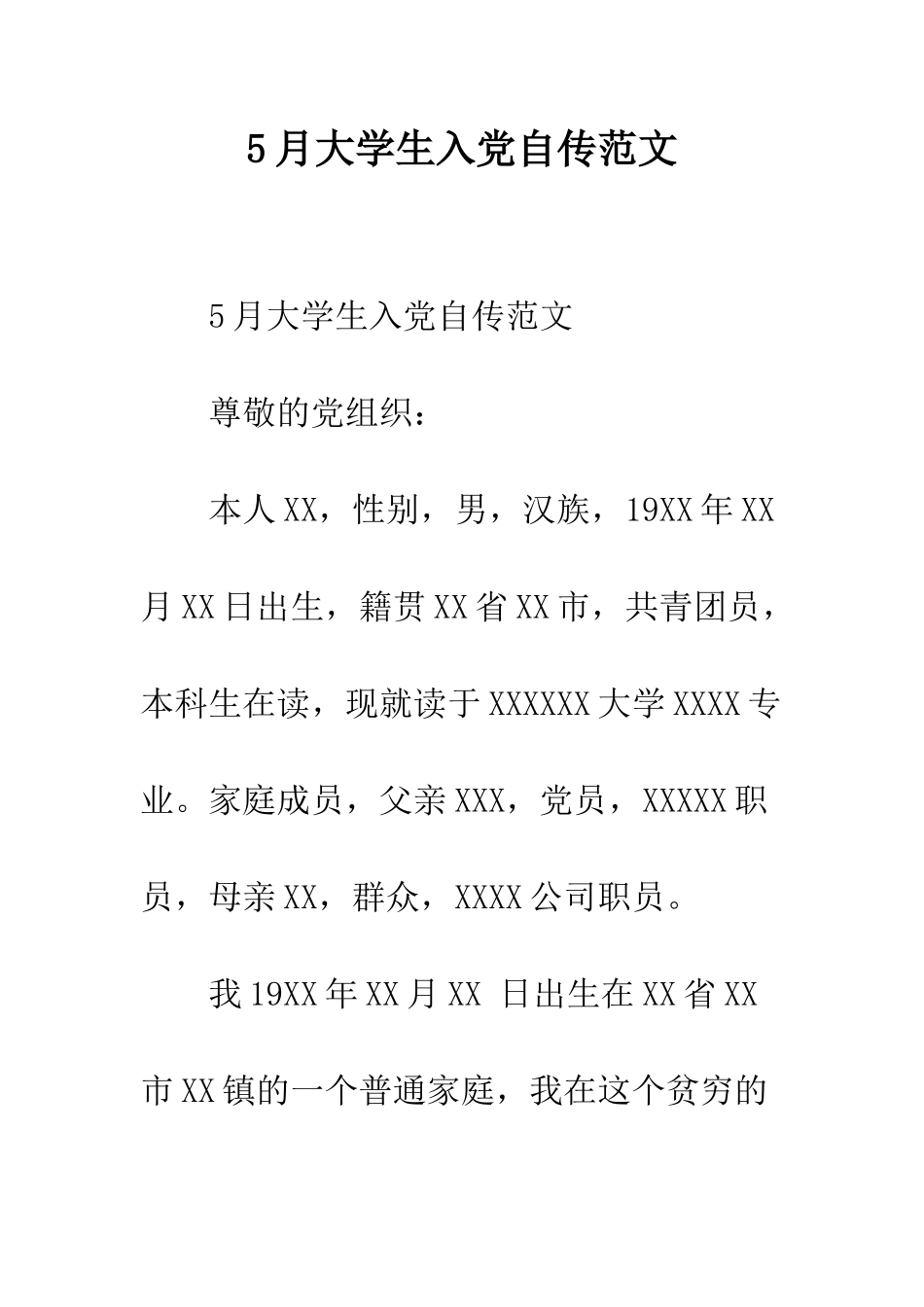 5月大学生入党自传范文_第1页