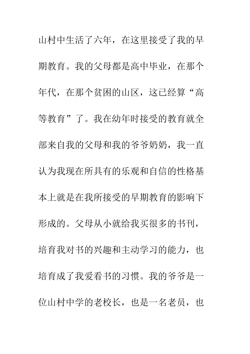 5月大学生入党自传范文_第2页