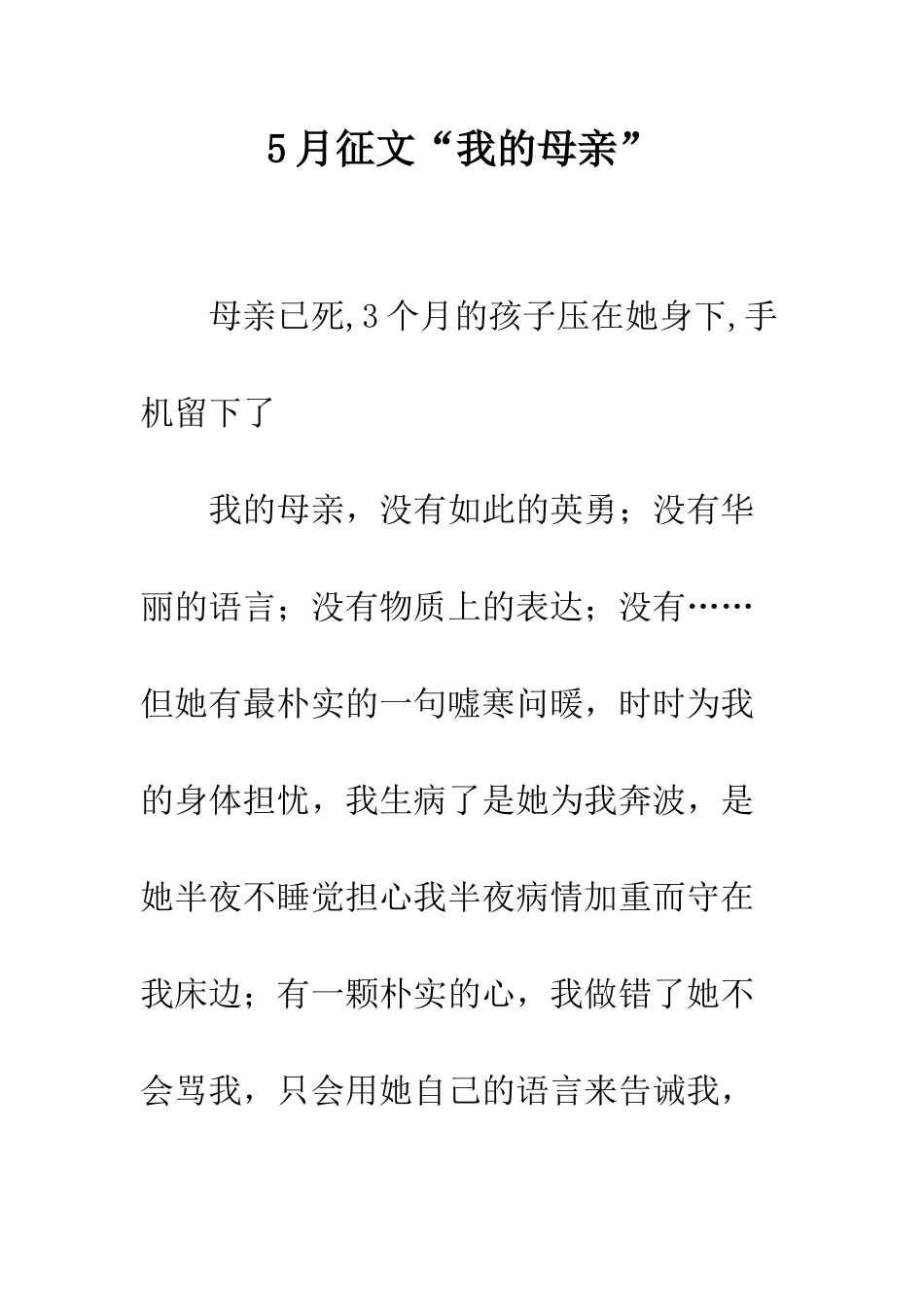 5月征文“我的母亲”_第1页