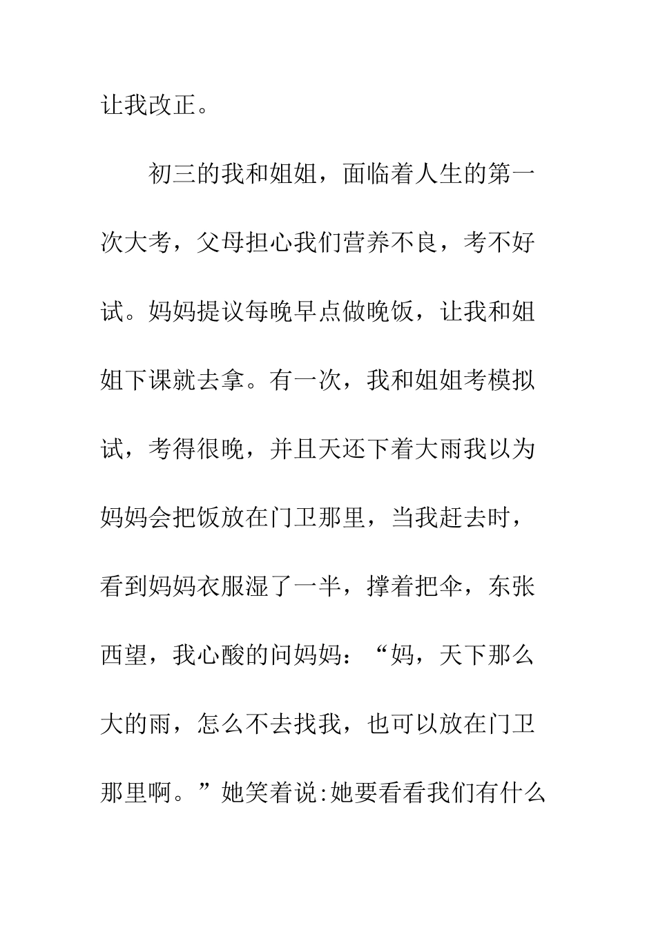 5月征文“我的母亲”_第2页